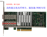 包邮顺丰万兆光纤网卡PCI-E双口SFP英特尔82599ES芯片X520服务器