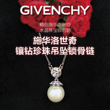 Givenchy纪梵希 镶钻珍珠吊坠项链锁骨链 橡果 送女友 美国代购