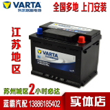 江苏苏州瓦尔塔汽车专用电瓶蓄电池12V 60Ah大众斯柯达丰田本田