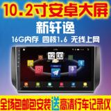 日产安卓经典轩逸新轩逸12款新轩逸10.2寸安卓大屏导航仪一体机