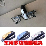 汽车眼镜夹车载车用眼镜架眼睛太阳镜遮阳板停车卡片夹票据双夹子