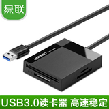 绿联读卡器高速USB3.0多合一多功能相机SD tf CF内存卡MS车载手机