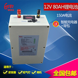 锂电池12V80AH大容量 疝气灯逆变器专用 户外照明电源 送充电器