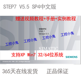 西门子S7-300 400 PLC编程软件STEP7 V5.5 SP4中文版 送仿真+教程