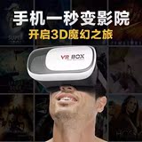 苹果 iTouch5手机全景3D电影院VR暴风魔镜智能3D眼镜游戏头盔