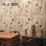 迪派中式墙纸古典笔墨书法字画茶壶壁纸书房茶室酒楼饭店背景墙