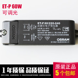 正品OSRAM 欧司朗电子变压器卤素灯天花灯可调光ET-P 60W 可调光
