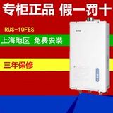 林内RUS-10FES 10升强排式燃气热水器