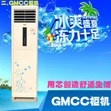 gmcc KFRD-72L/GM720(U)立式空调柜机3P,2p匹冷暖柜机变频三匹