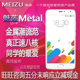 二手Meizu/魅族 魅蓝metal公开版移动联通电信4G三网八核智能手机