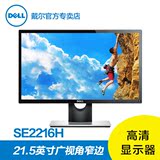 Dell/戴尔SE2216H 21.5寸广视角窄边全高清电脑液晶显示器 现货