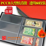 PCCB纸币册收藏册空册人民币收藏册透明20页60格定位册钱币收藏册