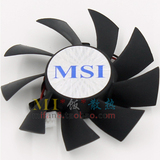 微星/MSI R4830 R4850 N9600GT N9600GSO T128015SL 显卡散热风扇