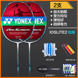 2支尤尼克斯羽毛球拍 双拍yonex买1送1正品 全碳素超轻进攻型单拍
