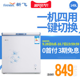 FRESTECH/新飞 BC/BD-149DA小型冰柜卧式/冷藏/大冷冻/节能家用
