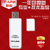 TP-LINK TL-WN821N 300M USB无线网卡台式机电脑wifi接收器发射器