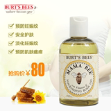Burt’s Bees小蜜蜂孕妇妈妈油 产前产后预防淡化妊娠纹按摩油