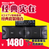 Shinco/新科 K3家庭KTV音响套装功放机卡拉OK舞台专用卡包音箱