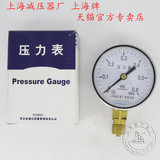 上海牌Y60压力表表盘直径60MM压力表上海减压器厂0.6/1/1.6/2.5
