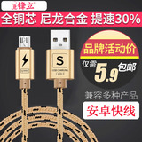 锋立 合金数据线安卓尼龙高速micro USB通用手机充电器线快2A加长