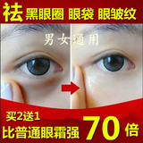 眼部护理按摩精油去黑眼圈眼袋特效女男士紧致眼霜去细纹保湿精华