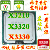 Intel至强 四核X3330 X3320 X3210 台式机 775针 CPU 一年保