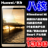 Huawei/华为 M2-801W WIFI 16GB 8英寸八核高配平板电脑  3G内存