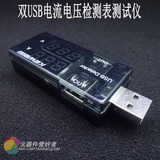 双USB电流电压检测表测试仪 一分二转接头 电源性能测试