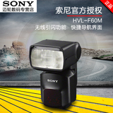 Sony/索尼 HVL-F60M  闪光灯 适用于A99 A7 A7M2 A7R2 A7SM2