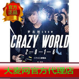 2016罗志祥CRAZY WORLD世界巡回演唱会罗志祥北京演唱会门票预定
