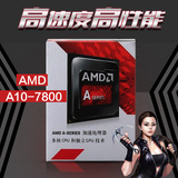 AMD A10 7800 四核APU 盒装CPU 65W FM2+ 集成R7显卡 处理器