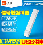MIUI/小米WiFi放大器 信号中继器无线路由扩展器WiFi信号接收增强