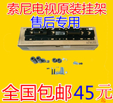 索尼原装液晶电视机挂架32/40/42/46/55/60寸/SU-WL450/SU-WL400