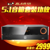 哈曼卡顿JBL AVR101功放家庭影院5.1音响音箱套装功放