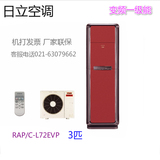 Hitachi/日立 RAP/C-L72EVP变频一级能冷暖柜机空调3匹 红色 带票