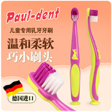 德国原装进口Paul－dent婴儿童牙刷 宝宝牙刷 1-2-3-6岁 软毛牙刷