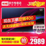 Changhong/长虹 55A1U  55英寸双64位4K机王内置WiFi液晶电视机