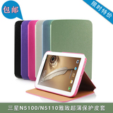 三星N5100皮套 Galaxy Note8.0 平板电脑 保护套 智能休眠外壳