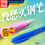 德国进口schneider施耐德BK402 学生儿童练字铱金钢笔正品F尖0.5