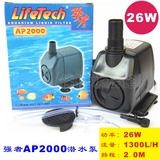 振华佳宝强者Lifetech AP2000潜水泵 喷泉/环保空调专用潜水泵26W