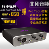 Avid Fast Track Solo 专业录音声卡 音频接口 支持IPAD 硬件版