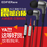 Edifier/漫步者 H230P手机耳机入耳式重低音线控通用音乐耳塞带麦