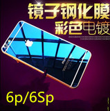 iphone6sp全屏覆盖彩色镜面钢化前后膜5.5苹果6s玻璃彩膜plus电镀