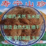 寿宁农家特产天然  无硫玉米须精选玉米须茶干货500克