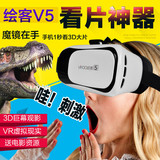 绘客V5虚拟现实VR眼镜成人手机游戏BOX智能3D头戴式头盔影院资源