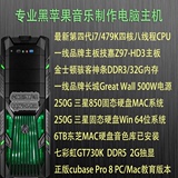 四核I7 4790/32G内存/SSD固态+6TB音色 黑苹果音乐制作 电脑主机