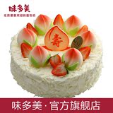味多美 生日蛋糕 天然奶油 北京蛋糕 老人祝寿礼品 聚福