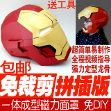 免裁剪复仇者联盟1：1纸模型42代钢铁侠头盔可戴面罩可开合送眼灯