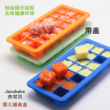杰可贝创意食品级硅胶婴儿辅食盒高汤冷冻制冰格保鲜盒带盖子包邮