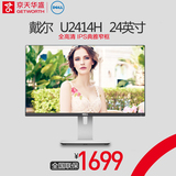 京天华盛 Dell/戴尔高端IPS 23.8英寸电脑显示器U2414H全高清窄边